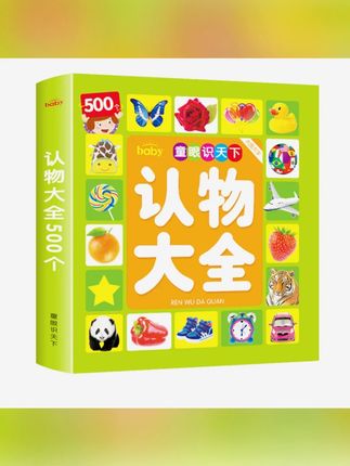0-3岁宝宝早教认物大全启蒙认知书500例看图识字认物儿童幼儿绘本#宝宝早教 #认知书 #幼儿绘本 #看图识字 #03岁