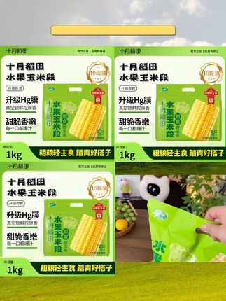 不用蒸不用煮开袋即食的水果玉米段也太好吃了!还是十月稻田家的!又甜又香嘎嘎爆汁!早上来不及吃饭带上一段也太方便了#水果玉米 #甜玉米 #十月稻田 #开袋即食 #好吃到停不下来