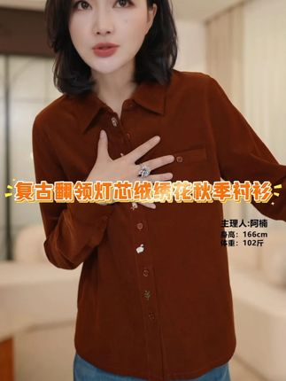 枫竺阿楠anan红色复古翻领灯芯绒长袖绣花衬衫女秋冬新款内搭上衣#洋气小衫 #品质女装 #遮肉显瘦 #减龄穿搭 #衬衫穿搭