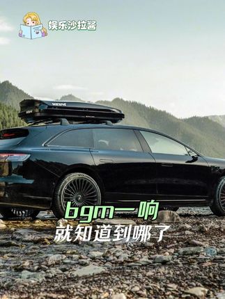 把向往的地方,都变成走过的路#享界S9T新品发布会