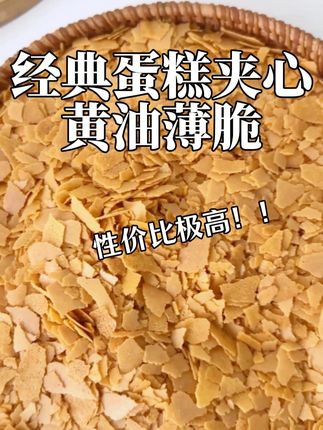 黄油薄脆片‼️香香脆脆,空口都好吃 #黄油薄脆 #蛋糕夹心 #薄脆 #夹心 #蛋糕装饰