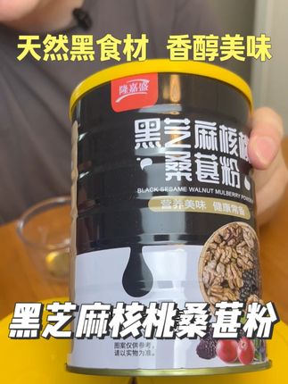 全家老小都可以一起放心喝的#黑芝麻核桃桑葚粉 ,配料表干净,1分钟就可以做成功,健康满满#粗粮 #早餐吃什么 #黑芝麻 #太好吃了