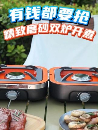 有钱都要抢的户外野餐炉!精致磨砂开煮 #bakerstone贝克营户外直播间 #贝克营 #户外炉具 #卡式炉 #户外装备