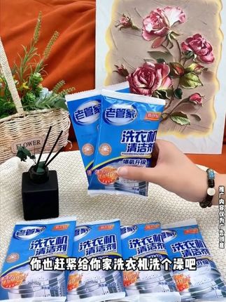 洗衣机异味重?还有细菌滋生?快用这款清洁剂 #老管家洗衣机清洁剂 #生活好帮手