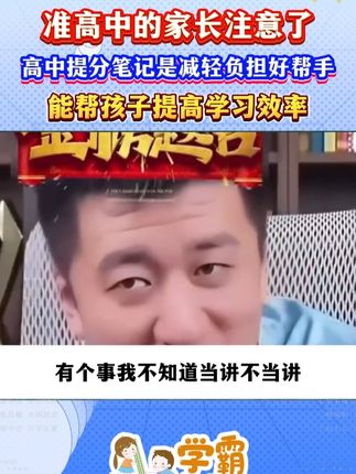 #张雪峰 :高一高二同学想提分,强烈建议准备一套提问笔记。 #高中 #家长必读系列 #满分星