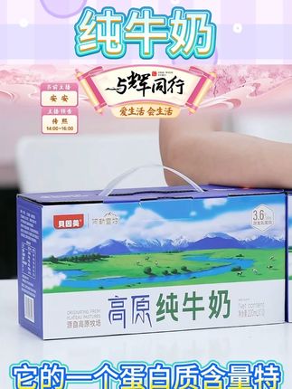 乳蛋白高原纯牛奶 #贝因美 #纯牛奶 #早餐 #牛奶