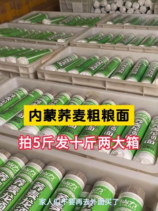 #源头工厂#粗粮#荞麦面#面条#好吃到停不下来健康与美味兼得!