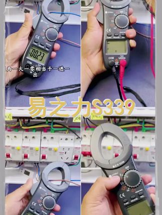 #在抖音上买的好东西 易之力S339数字钳形万用表 高精度直流钳流表 智能万能表 电流测量专家 轻松解决电路难题 #电工 #钳形表 #测漏电 #高性能实用工具