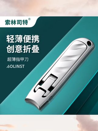 索林司特指甲刀便携带家用指甲剪单个装小号钥匙扣超薄指甲钳套装#索林司特指甲刀 #便携指甲刀 #家用指甲剪 #指甲钳套装 #日常好物