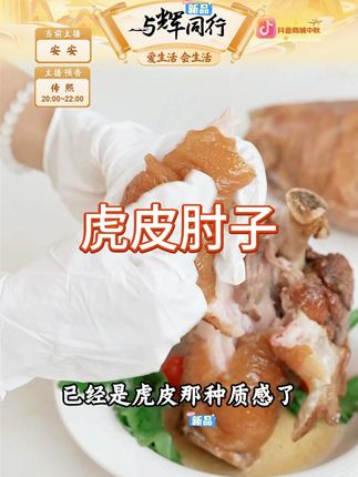 【御卤滋】山东卤味猪肘子虎皮肘子真空即食营养 #御卤滋 #虎皮肘子 #营养 #肥而不腻 #肉质鲜美