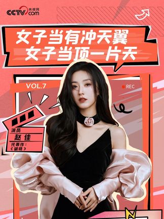 《央剧会》专访演员赵佳 @赵佳呀 25岁就“扛剧”演妈,爆火之后心态更“急”了?关注《央剧会》,解锁更多短剧幕后故事!#赵佳 #央剧会 #短剧