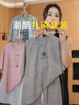 现货 图图妈【潮酷扎染套装】男童新款插肩T恤五分裤中大童潮两件套 #潮酷扎染 #男童穿搭 #两件套潮流
