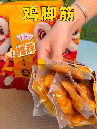 这个鸡脚筋到底有这么好吃吗? #广公子 #鸡脚筋 #零食推荐 #吃货日常 #好吃到爆