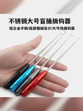 新款深喉盲捅摘钩器脱钩器深口起钩器渔具用品垂钓配件摘取方便 #渔具 #正品丸世鱼钩 #创作灵感 #渔具用品 #丸世鱼钩