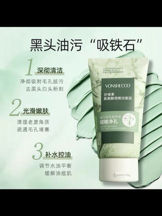 【央妈&国货推荐】叶绿素氨基酸洗面奶细嫩洁面泥控油去黑头清洁正#叶绿素氨基酸洁面泥 #洗面奶 #护肤好物 #自用好物分享 #种草好物