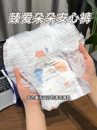 臻爱朵朵安睡裤夏季超薄防漏 #好物推荐🔥 #超薄透气 #安心裤推荐