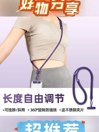 手机挂绳斜挎可背女挂脖高端吊绳携带夹片防丢垫片可调节带子#挂绳 #吊绳 #手机挂绳 #手机挂绳斜挎 #手机挂绳斜挎挂脖