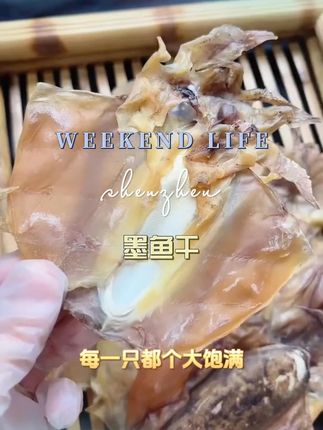 芬姐好物推荐【12-18头】墨鱼干头北海