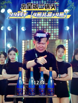 房岩小哥推荐京皇城【4瓶礼盒+4瓶】二锅头国潮蓝清香白酒纯粮京皇城,99到手8瓶清香型白酒,不论是自己喝还是送人都很合适#房岩小哥 #酒 #喝酒 #酒文化 #召唤酒友
