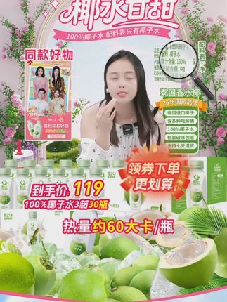 100%椰子水进口椰子汁【孕妇可喝】椰子水饮料+百分百纯椰青 100%椰子水进口椰子汁【孕妇可喝】椰子水饮料+百分百纯椰青水大放送,超低价速来!