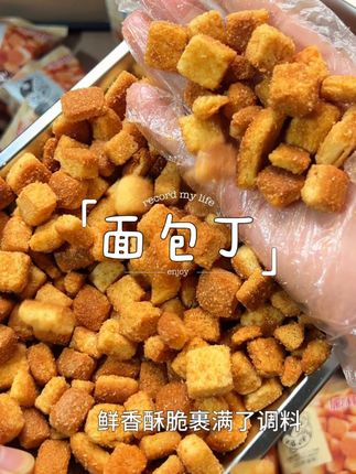 追剧解馋真的拒绝不了面包丁!到手40包三口味面包丁你看才啥价,这超市老板看到都要来找我进货啊,非油炸零反式脂肪,鲜香酥脆裹满了调料,越嚼越香,大把大把炫好过瘾!!!#零食推荐 #追剧小零食 #零食分享 #面包丁 #好吃到停不下来