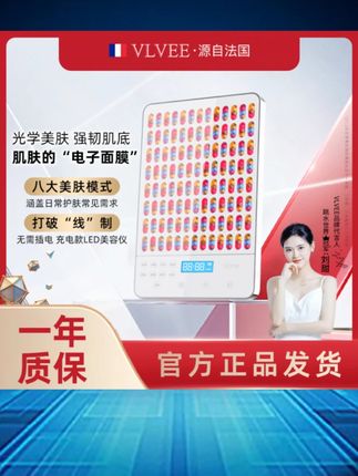法国VLVEE大排灯面膜仪LED家用护肤全身多功能美容仪