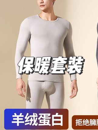 海澜之家【羊绒蛋白】轻薄保暖套装秋冬内衣男圆领10A抑菌打底 #保暖套装男 #保暖套装推荐 #保暖套装内衣 #保暖套装打底 #保暖套装