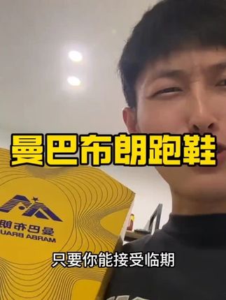 轻到头发丝都能领起来!曼巴布朗运动鞋现在清仓也太便宜了#运动鞋 #休闲鞋 #旅游鞋 #轻便透气