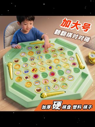 儿童对战翻翻棋消消乐对对碰早教互动观察力专注力记忆力桌面玩具 #亲子玩具 #益智玩具 #儿童玩具