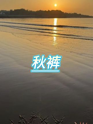 男士纯棉中老年人宽松保暖棉毛裤秋裤 #棉毛裤 #秋裤 #中老年保暖裤