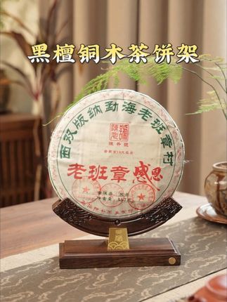 这个一个大气有质感的黑檀茶饼架 用来展示各种珍贵的茶饼茶叶再也合适不过,好茶配好架!#召唤茶友 #茶具 #茶文化 #茶空间 #茶