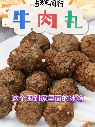 牛肉丸 #牛肉丸 #潮汕牛肉丸 #美食 #解馋 #牛筋丸