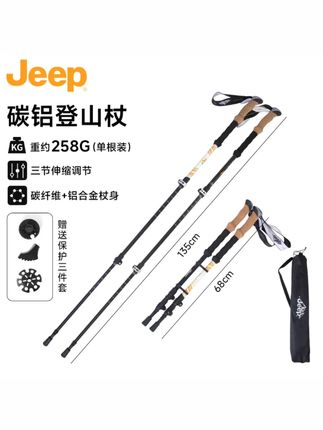 JEEP/吉普户外折叠登山杖碳纤维铝合金超轻手杖便携徒步伸缩防滑#登山杖 #碳纤维手杖 #折叠登山 #徒步装备 #防滑杖