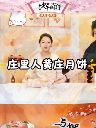 庄里人黄庄月饼酥皮蛋黄 酥皮红豆 酥皮板栗420g #庄里人黄庄月饼 #庄里人 #黄庄月饼 #月饼 #好物推荐