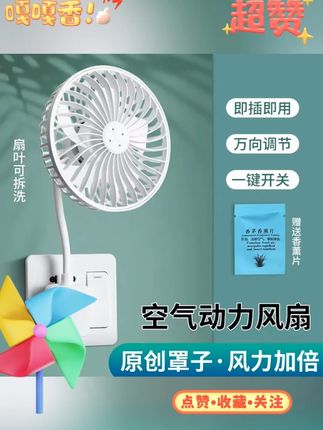 菲力克【升级款5扇叶】2025一体式香薰三插头空气动力夏天小风扇#小风扇 #小风扇便携式 #一体式风扇 #三插头风扇 #好物分享