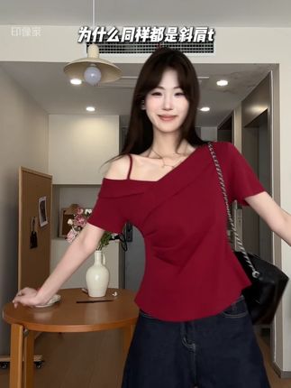 酒红色巨显白的斜肩上衣~#显瘦显高显腿长#微胖穿搭#显瘦不臃肿#夏季新款