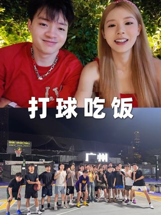 和大家一起打篮球吃饭vlog#电子榨菜 #vlog #吃饭 #vlog日常