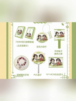 #天官赐福周边 #天官赐福徽章 #天官赐福亚克力挂件 #天官赐福透卡 #天官赐福双山徽章套盒 天官赐福 75MM双山徽章套盒+亚克力挂件+透卡