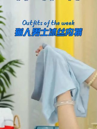 猫人男士冰丝内裤夏季薄款无痕透气凉感抗菌平角裤运动四角短裤衩 #猫人 #冰丝内裤 #男士 #夏天