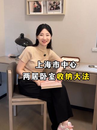 让专业收纳师告诉你,两居室的多种可能,东西都被“藏”起来啦! #女老板的日常 #抖音房产 #探家