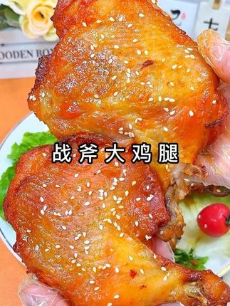 #假如你有空气炸锅 孩子爱吃#烤鸡腿 所以家中常备民和这个#战斧鸡腿 每一个都很大,外酥里嫩太解馋了#空气炸锅美食 #8月开吃节