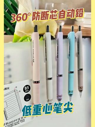 晨光360°防断芯自动铅笔小学生HB专用低重心活动笔高颜值 #自动铅笔 #晨光铅笔 #小学生专用铅笔推荐 #自动铅笔和铅芯