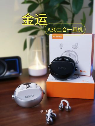 【金运A30二合一耳机】一副价格,两种体验,,满足生活多场景需要 #金运蓝牙耳机 #金运A30 #蓝牙耳机 #学生党 #好物推荐