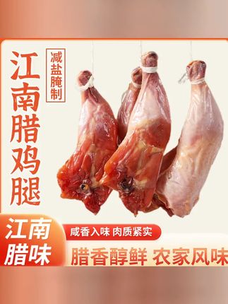 咸香江南腊农家手工风味肉古法腌制风干腊味绍兴腊鸡腿 #好吃到停不下来 #腊肉 腊味 #肉制品 #肉蛋低温制品 #江南特色菜
