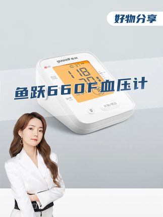鱼跃终于出手了!百来块的血压计终于做出来了! 血压计还是要选大牌子才靠谱!#血压计#鱼跃血压计#测血压