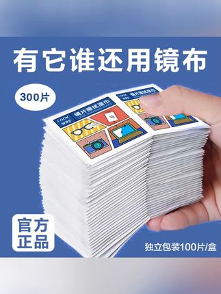 眼镜布清洁湿巾湿纸巾专用擦拭布不伤镜片柔软擦镜纸一次性眼睛布 #一次性眼镜布 #清洁湿巾 #眼镜布 #清洁湿巾 #眼镜清洁湿