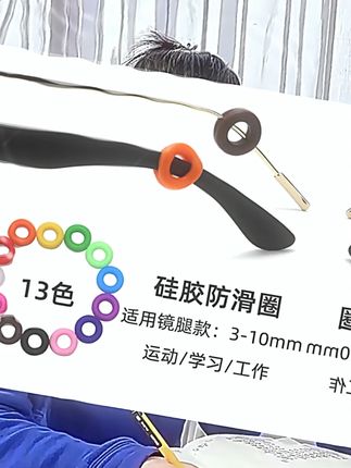 眼镜防滑套耳勾眼镜腿套管硅胶套托防脱落神器防滑圈防掉彩色66 #日用品 #百货好物