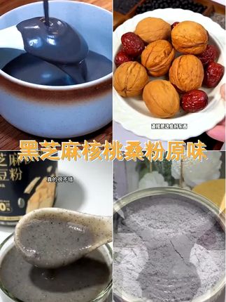 黑芝麻核桃桑粉500克 斤芝麻黑豆粉原味食用美味 #粗粮 #好身材练起来 #口感非常好 #冲泡即食 #黑芝麻糊