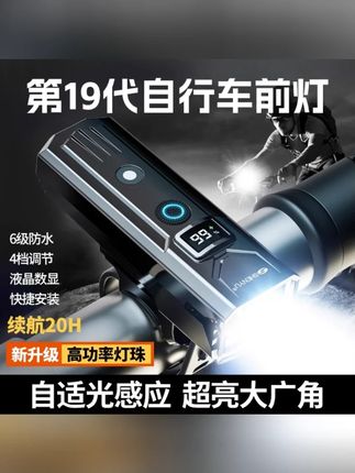 夜骑自行车前灯超亮骑行装备配件山地车公路车夜骑前照骑行灯尾灯#夜骑前灯 #骑行装备 #超亮前照灯 #山地车配件 #公路车配件