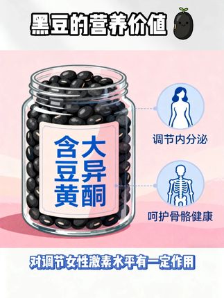 女性朋友们建议可以多吃黑豆哦! #科普 #养生知识 #五谷杂粮 #有机食品 #黑豆
